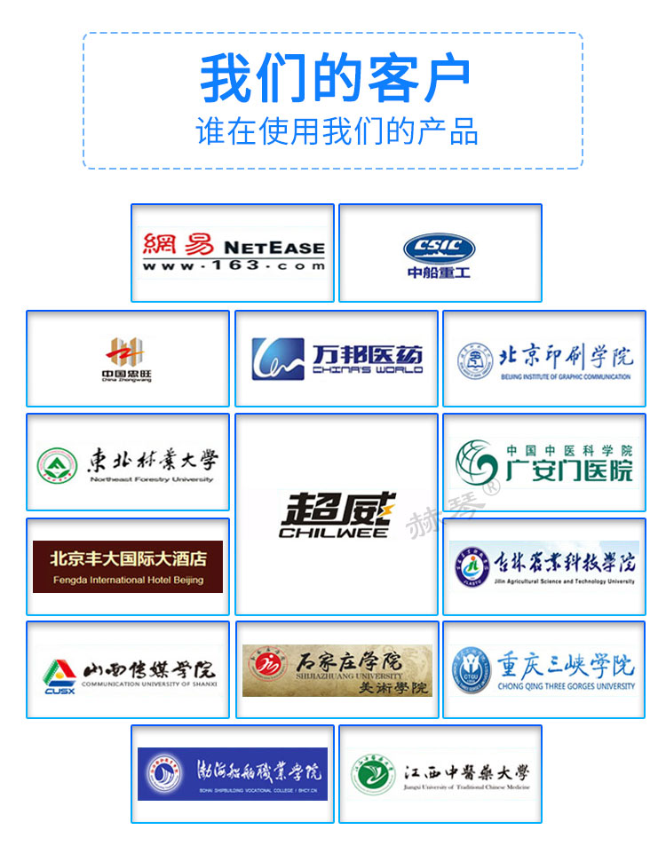我們的客戶